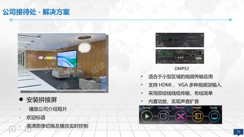 集團(tuán)企業(yè)智慧辦公綜合運(yùn)營管理平臺解決方案.ppt