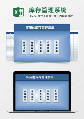 庫存管理系統(tǒng)excel表格模板下載 熊貓辦公
