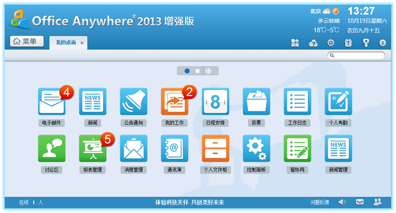 通達(dá)oa2013增強(qiáng)版內(nèi)部測(cè)試版發(fā)布